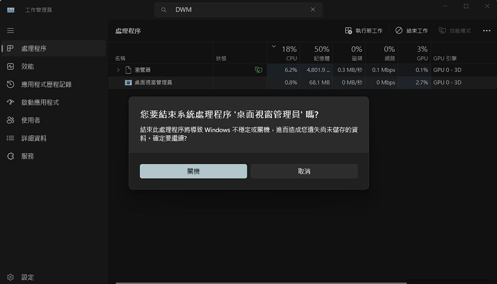 什麼是「桌面視窗管理員」 ?佔用太多資源該怎麼辦? - 電腦王阿達 什麼是「桌面視窗管理員」 ?佔用太多資源該怎麼辦? - 電腦王阿達