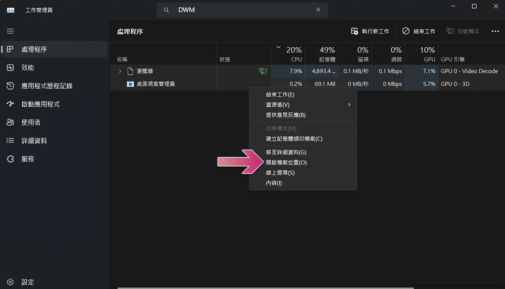 什麼是「桌面視窗管理員」 ?佔用太多資源該怎麼辦? - 電腦王阿達 什麼是「桌面視窗管理員」 ?佔用太多資源該怎麼辦? - 電腦王阿達