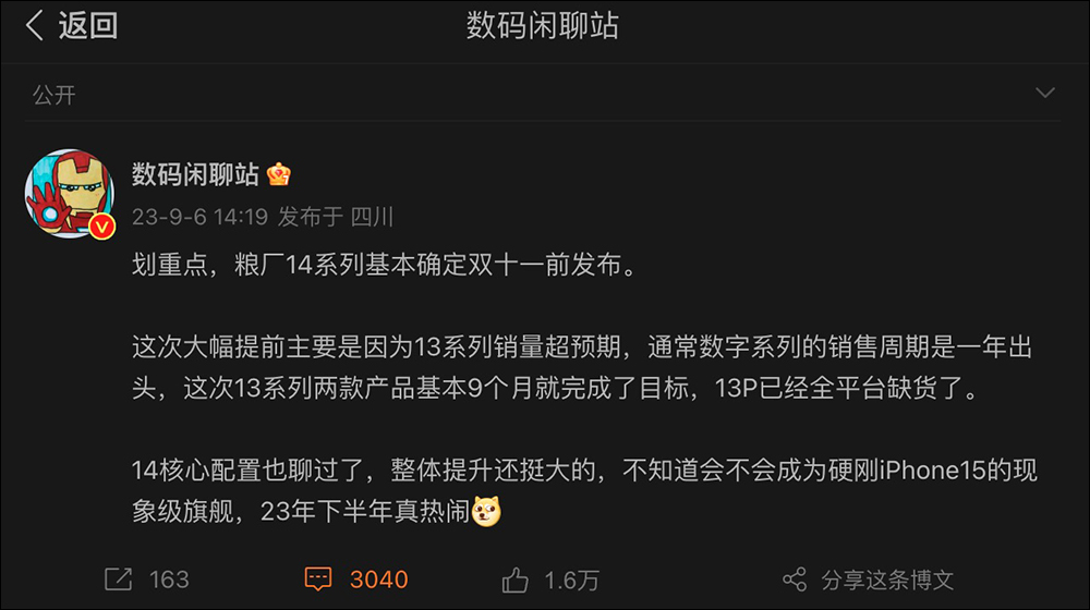 小米 Xiaomi 14 系列（小米 14）旗艦新機，傳聞最快將於雙 11 前發表 - 電腦王阿達