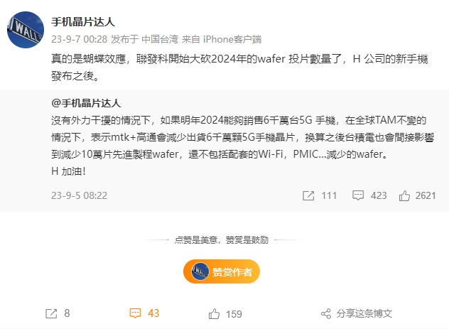 華為Mate 60 Pro熱賣引發科技業蝴蝶效應?傳聯發科大砍2024年晶圓投片量 - 電腦王阿達 華為Mate 60 Pro熱賣引發科技業蝴蝶效應?傳聯發科大砍2024年晶圓投片量 - 電腦王阿達