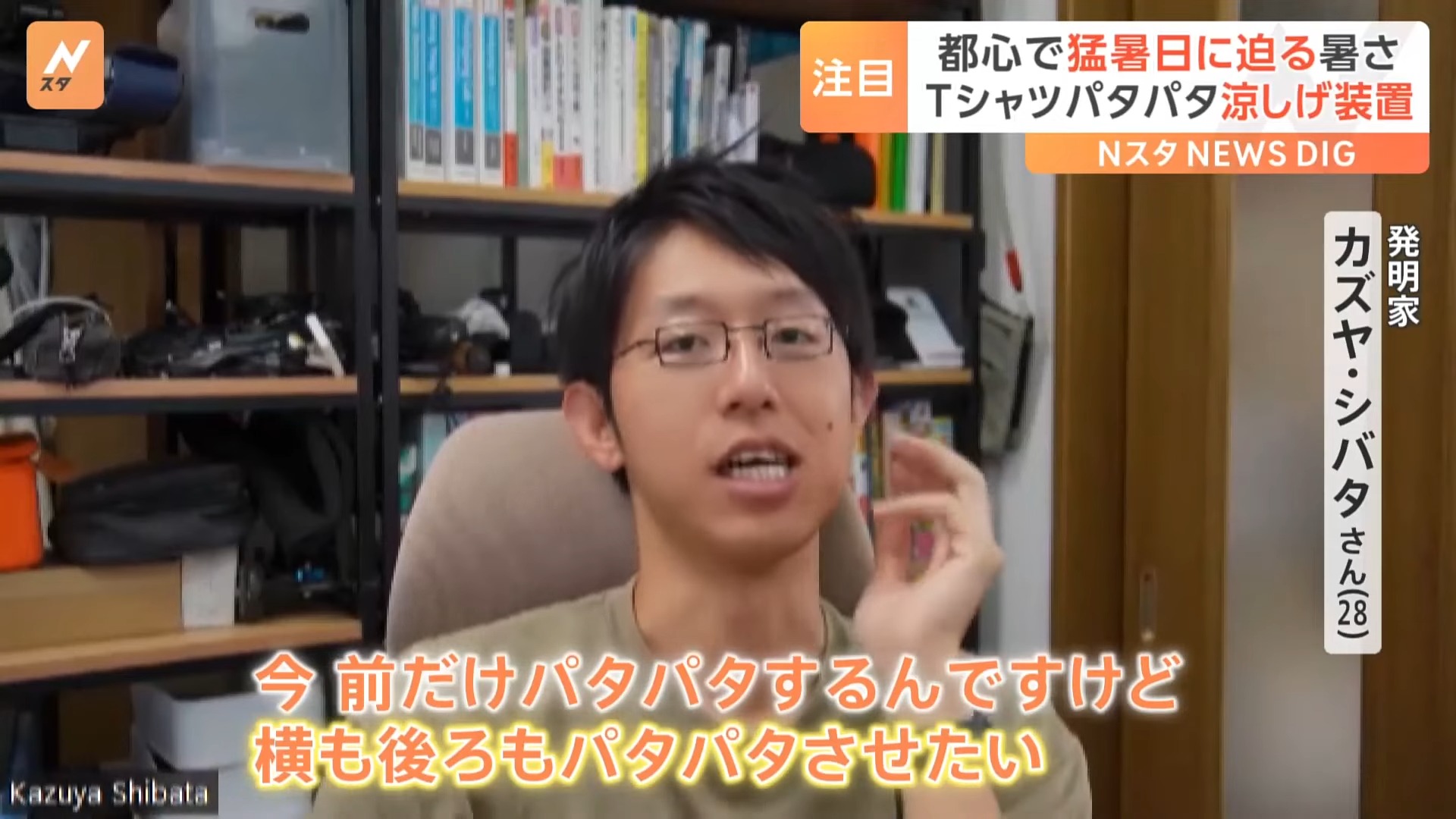 炎炎夏日如何散熱?日本網友發明免動手自動散熱的「T恤風扇」 - 電腦王阿達 炎炎夏日如何散熱?日本網友發明免動手自動散熱的「T恤風扇」 - 電腦王阿達