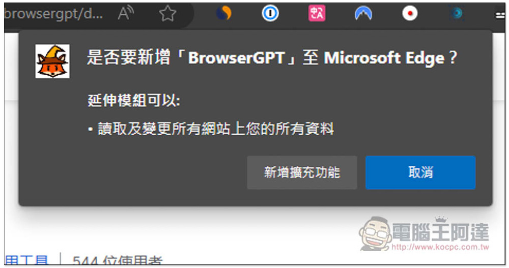BrowserGPT 在瀏覽器右上方就能使用 ChatGPT 的擴充功能,輕鬆問問題、整理文章、外語翻譯 - 電腦王阿達 BrowserGPT 在瀏覽器右上方就能使用 ChatGPT 的擴充功能,輕鬆問問題、整理文章、外語翻譯 - 電腦王阿達