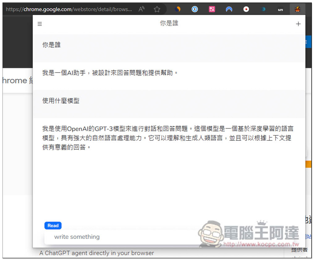 BrowserGPT 在瀏覽器右上方就能使用 ChatGPT 的擴充功能,輕鬆問問題、整理文章、外語翻譯 - 電腦王阿達 BrowserGPT 在瀏覽器右上方就能使用 ChatGPT 的擴充功能,輕鬆問問題、整理文章、外語翻譯 - 電腦王阿達