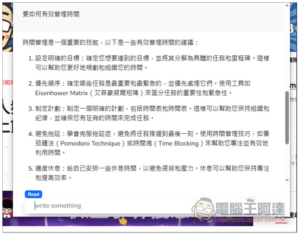 BrowserGPT 在瀏覽器右上方就能使用 ChatGPT 的擴充功能,輕鬆問問題、整理文章、外語翻譯 - 電腦王阿達 BrowserGPT 在瀏覽器右上方就能使用 ChatGPT 的擴充功能,輕鬆問問題、整理文章、外語翻譯 - 電腦王阿達