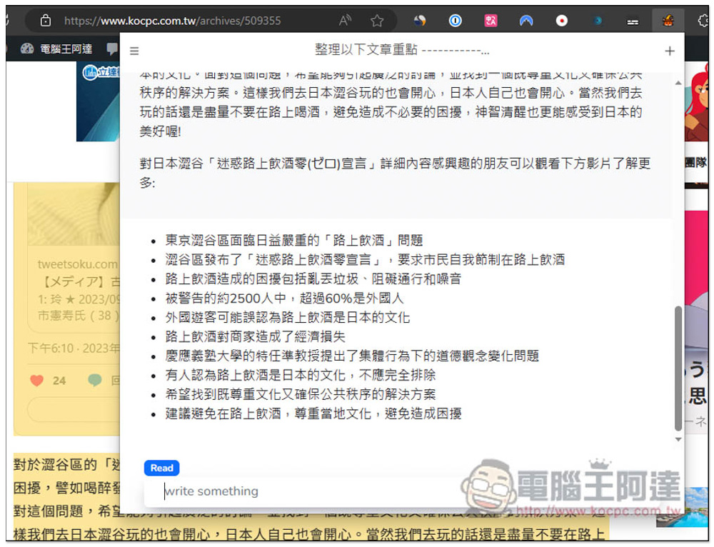 BrowserGPT 在瀏覽器右上方就能使用 ChatGPT 的擴充功能,輕鬆問問題、整理文章、外語翻譯 - 電腦王阿達 BrowserGPT 在瀏覽器右上方就能使用 ChatGPT 的擴充功能,輕鬆問問題、整理文章、外語翻譯 - 電腦王阿達