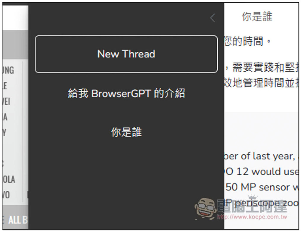 BrowserGPT 在瀏覽器右上方就能使用 ChatGPT 的擴充功能，輕鬆問問題、整理文章、外語翻譯 - 電腦王阿達