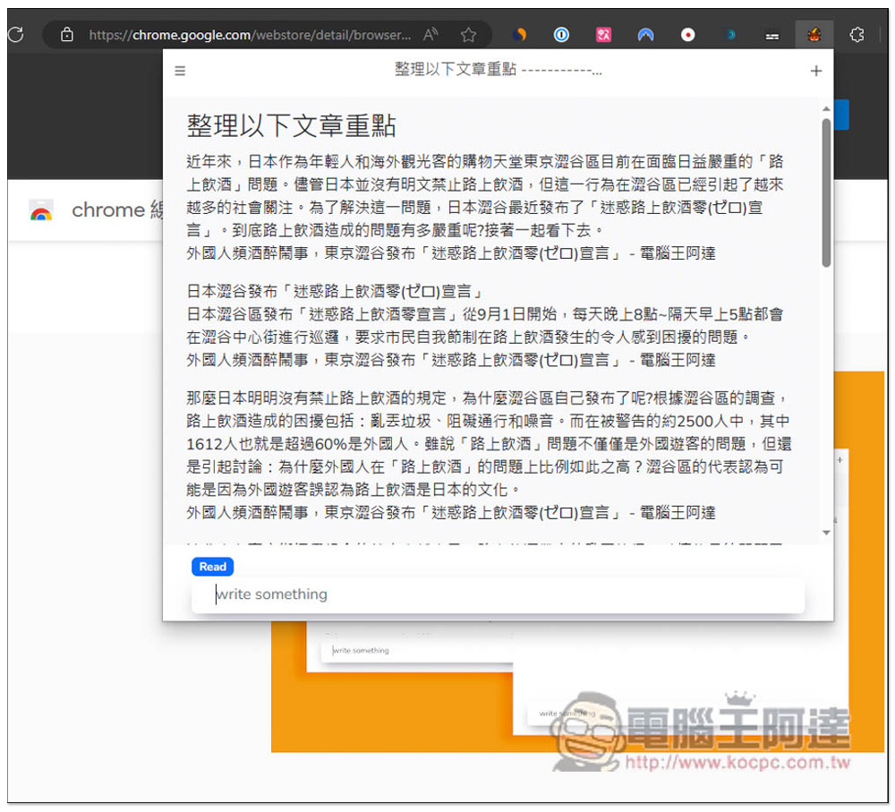 BrowserGPT 在瀏覽器右上方就能使用 ChatGPT 的擴充功能,輕鬆問問題、整理文章、外語翻譯 - 電腦王阿達 BrowserGPT 在瀏覽器右上方就能使用 ChatGPT 的擴充功能,輕鬆問問題、整理文章、外語翻譯 - 電腦王阿達
