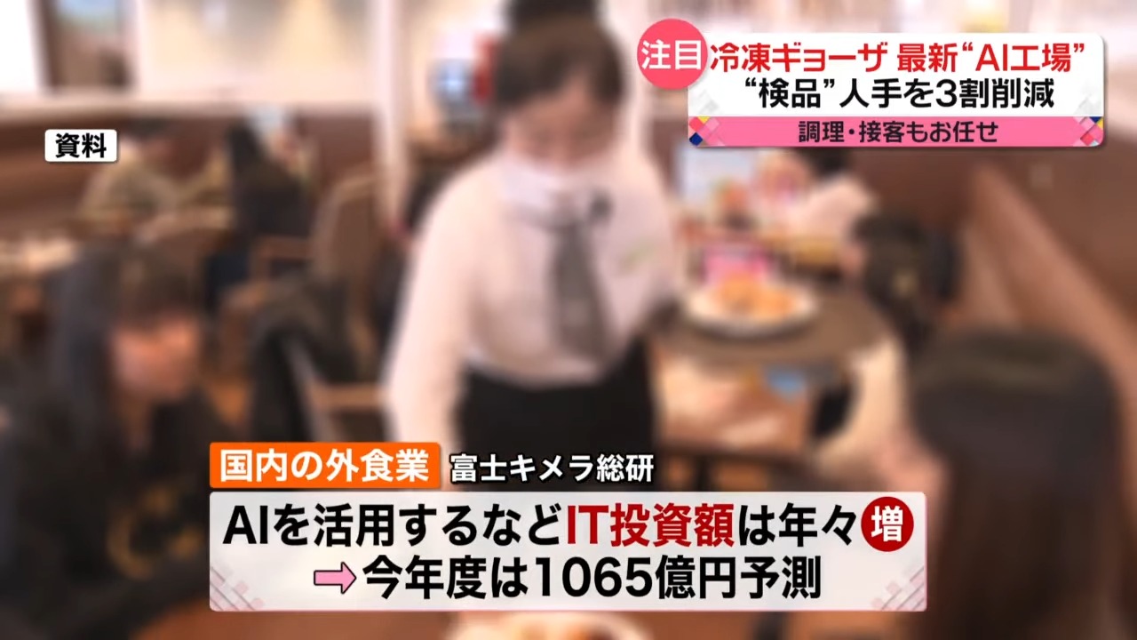 日本將AI人工智慧技術引進餐飲業,大阪王將餃子與Wendy's Χ First Kitchen效率大增 - 電腦王阿達 日本將AI人工智慧技術引進餐飲業,大阪王將餃子與Wendy's Χ First Kitchen效率大增 - 電腦王阿達