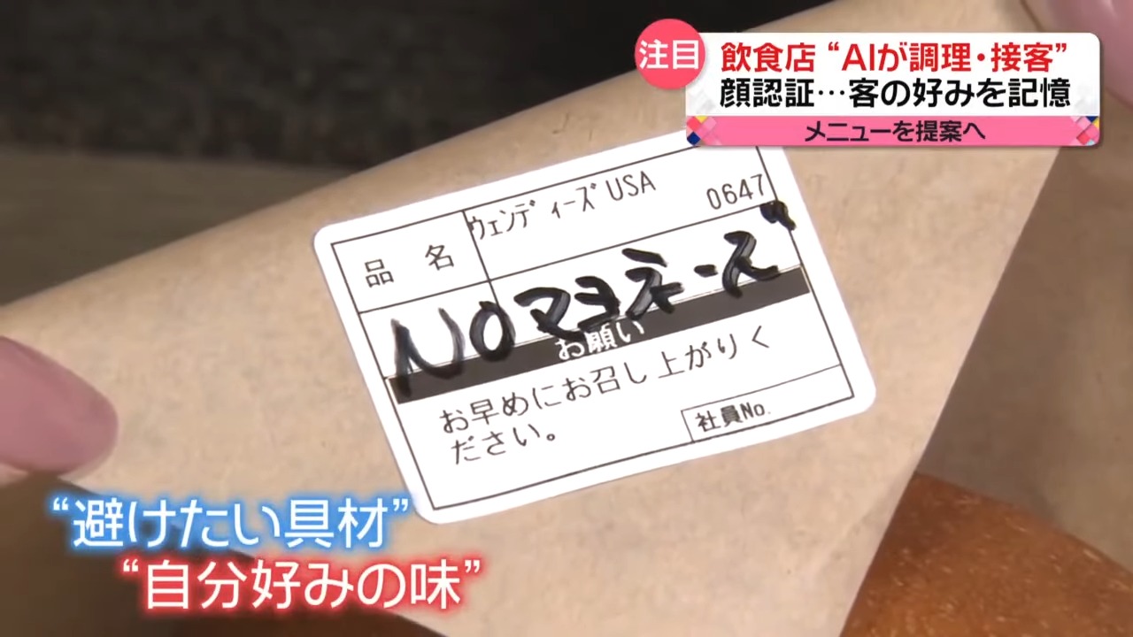 日本將AI人工智慧技術引進餐飲業,大阪王將餃子與Wendy's Χ First Kitchen效率大增 - 電腦王阿達 日本將AI人工智慧技術引進餐飲業,大阪王將餃子與Wendy's Χ First Kitchen效率大增 - 電腦王阿達