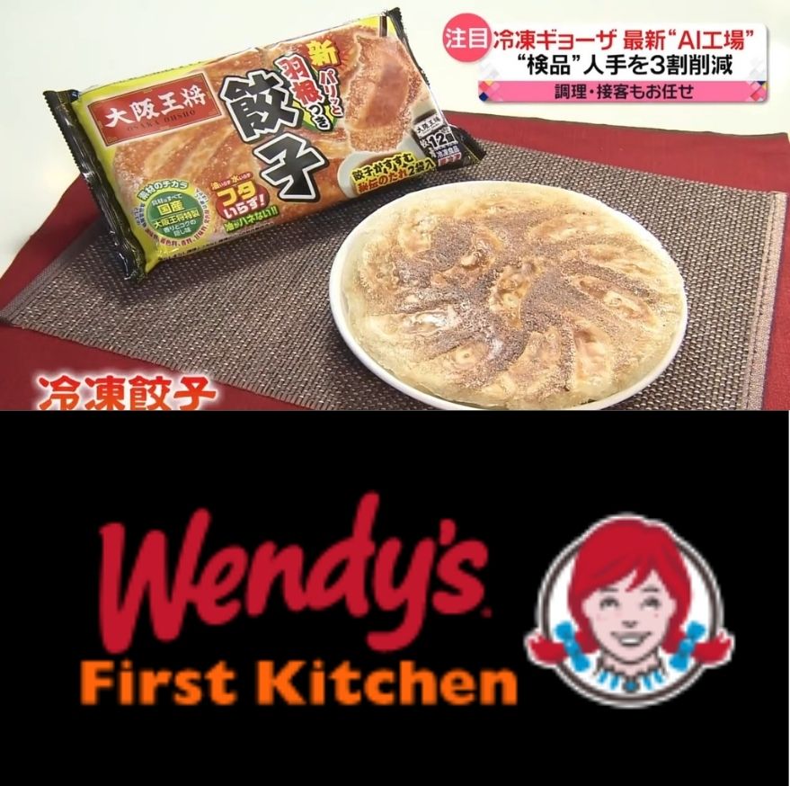 日本將AI人工智慧技術引進餐飲業,大阪王將餃子與Wendy's Χ First Kitchen效率大增 - 電腦王阿達 日本將AI人工智慧技術引進餐飲業,大阪王將餃子與Wendy's Χ First Kitchen效率大增 - 電腦王阿達