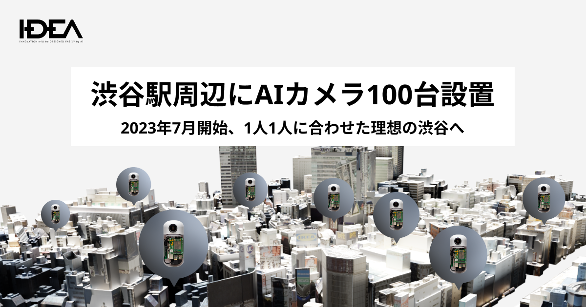 東京澀谷100台計畫引爭議!AI攝影機到底是預防犯罪還是侵犯隱私 - 電腦王阿達 東京澀谷100台計畫引爭議!AI攝影機到底是預防犯罪還是侵犯隱私 - 電腦王阿達