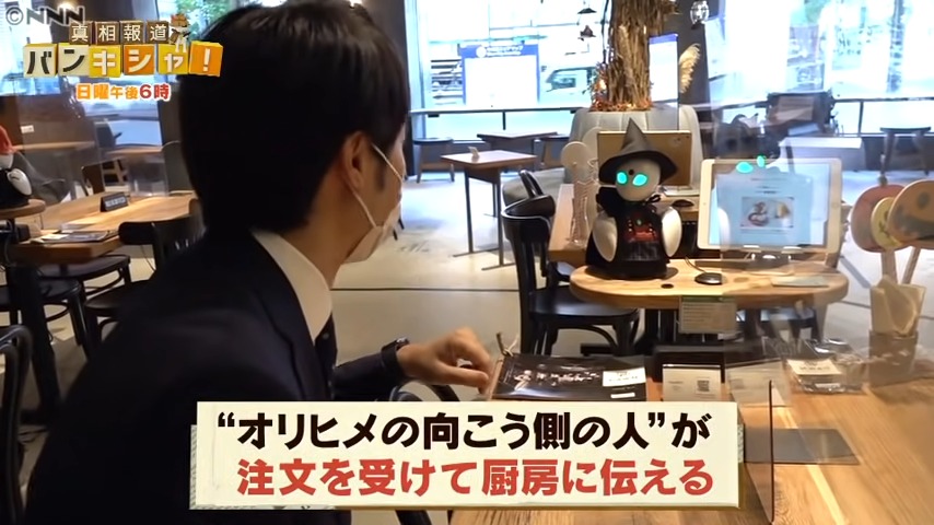 日本機器人餐廳使用遠端操控技術讓殘疾人士也可以當服務生工作賺錢 - 電腦王阿達
