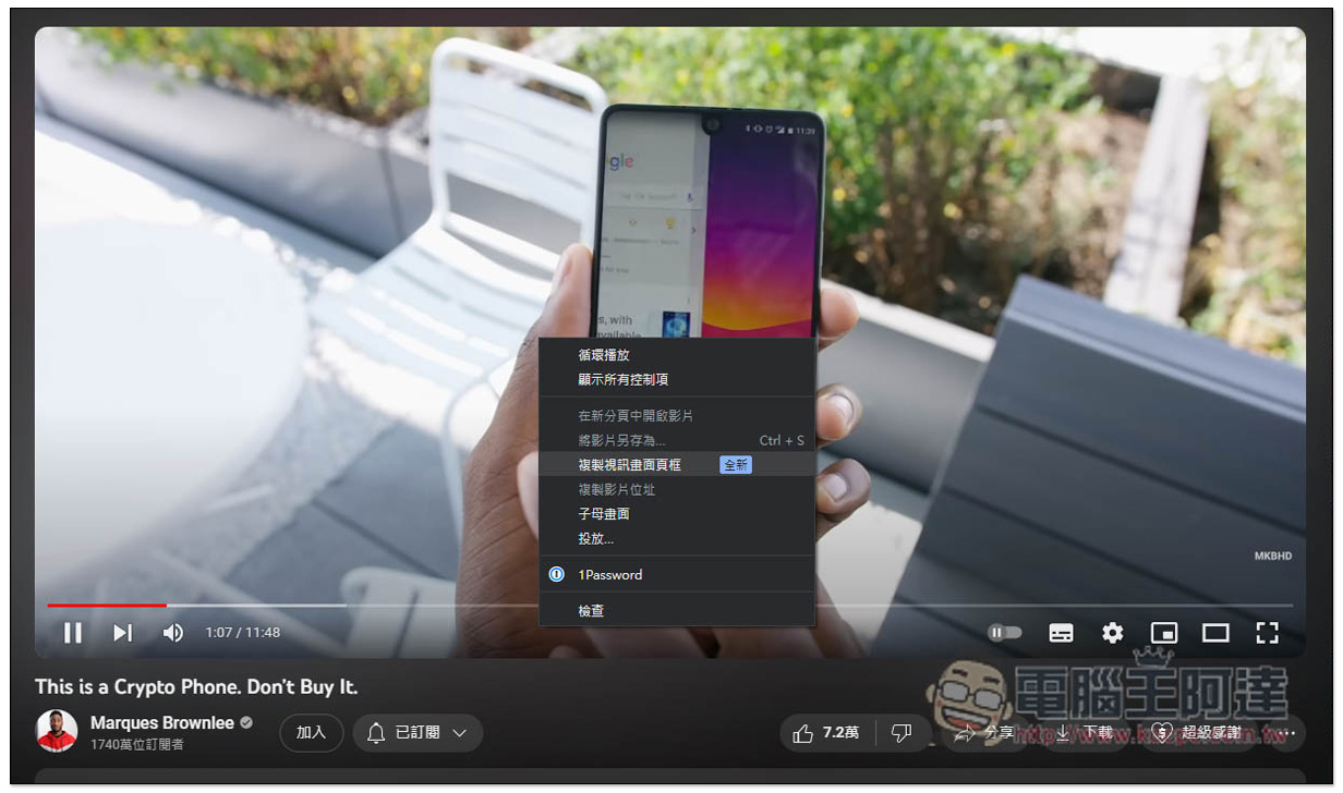 Chrome、Edge 最新擷取 YouTube 影片畫面功能,這篇教你怎麼使用 - 電腦王阿達 Chrome、Edge 最新擷取 YouTube 影片畫面功能,這篇教你怎麼使用 - 電腦王阿達