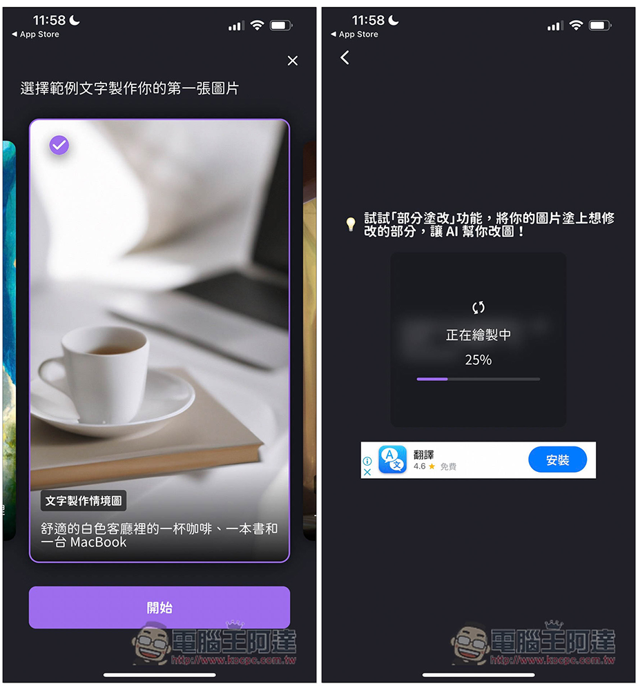 PicCraft 一款中文支援性高的 AI 繪圖免費 App,多達 16 種風格選擇 - 電腦王阿達 PicCraft 一款中文支援性高的 AI 繪圖免費 App,多達 16 種風格選擇 - 電腦王阿達