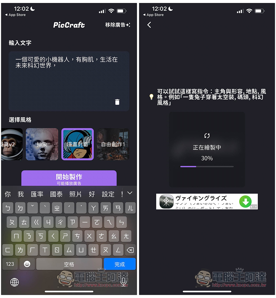 PicCraft 一款中文支援性高的 AI 繪圖免費 App，多達 16 種風格選擇 - 電腦王阿達