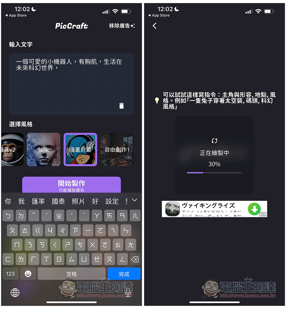PicCraft 一款中文支援性高的 AI 繪圖免費 App,多達 16 種風格選擇 - 電腦王阿達 PicCraft 一款中文支援性高的 AI 繪圖免費 App,多達 16 種風格選擇 - 電腦王阿達