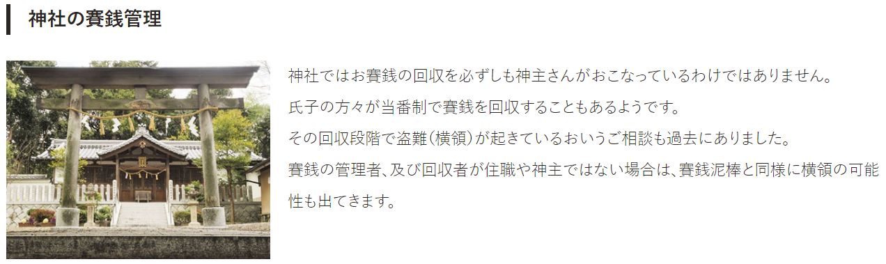 日本公司研發奉納金竊賊檢測系統,使用AI 防止盜賊偷香油錢 - 電腦王阿達 日本公司研發奉納金竊賊檢測系統,使用AI 防止盜賊偷香油錢 - 電腦王阿達