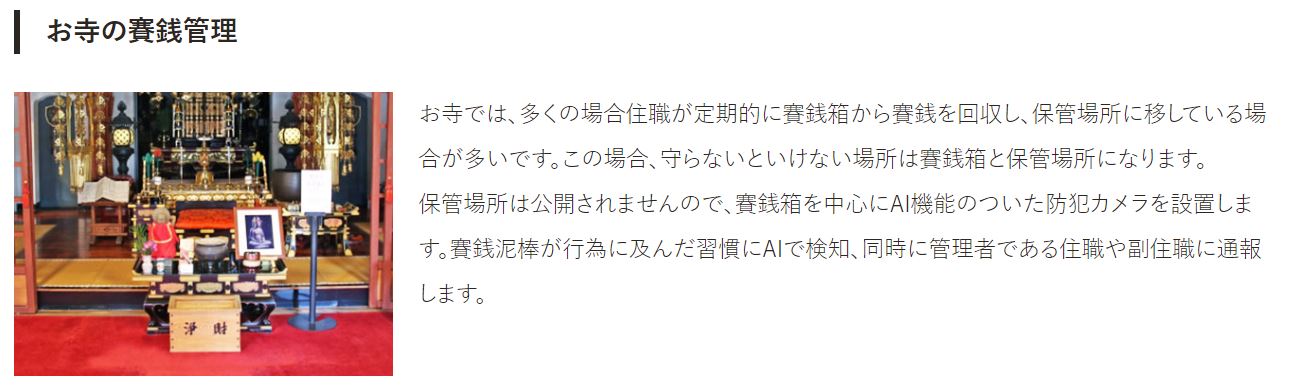 日本公司研發奉納金竊賊檢測系統,使用AI 防止盜賊偷香油錢 - 電腦王阿達 日本公司研發奉納金竊賊檢測系統,使用AI 防止盜賊偷香油錢 - 電腦王阿達