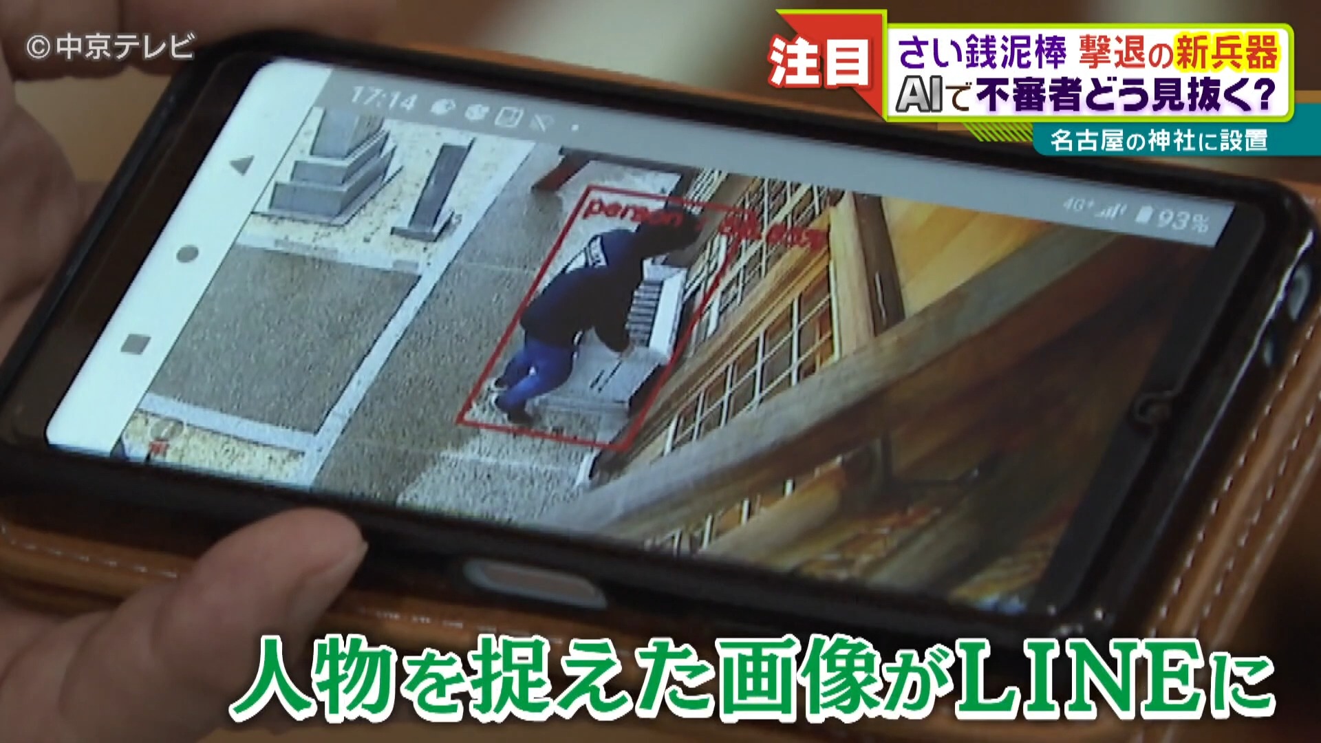 日本公司研發奉納金竊賊檢測系統,使用AI 防止盜賊偷香油錢 - 電腦王阿達 日本公司研發奉納金竊賊檢測系統,使用AI 防止盜賊偷香油錢 - 電腦王阿達