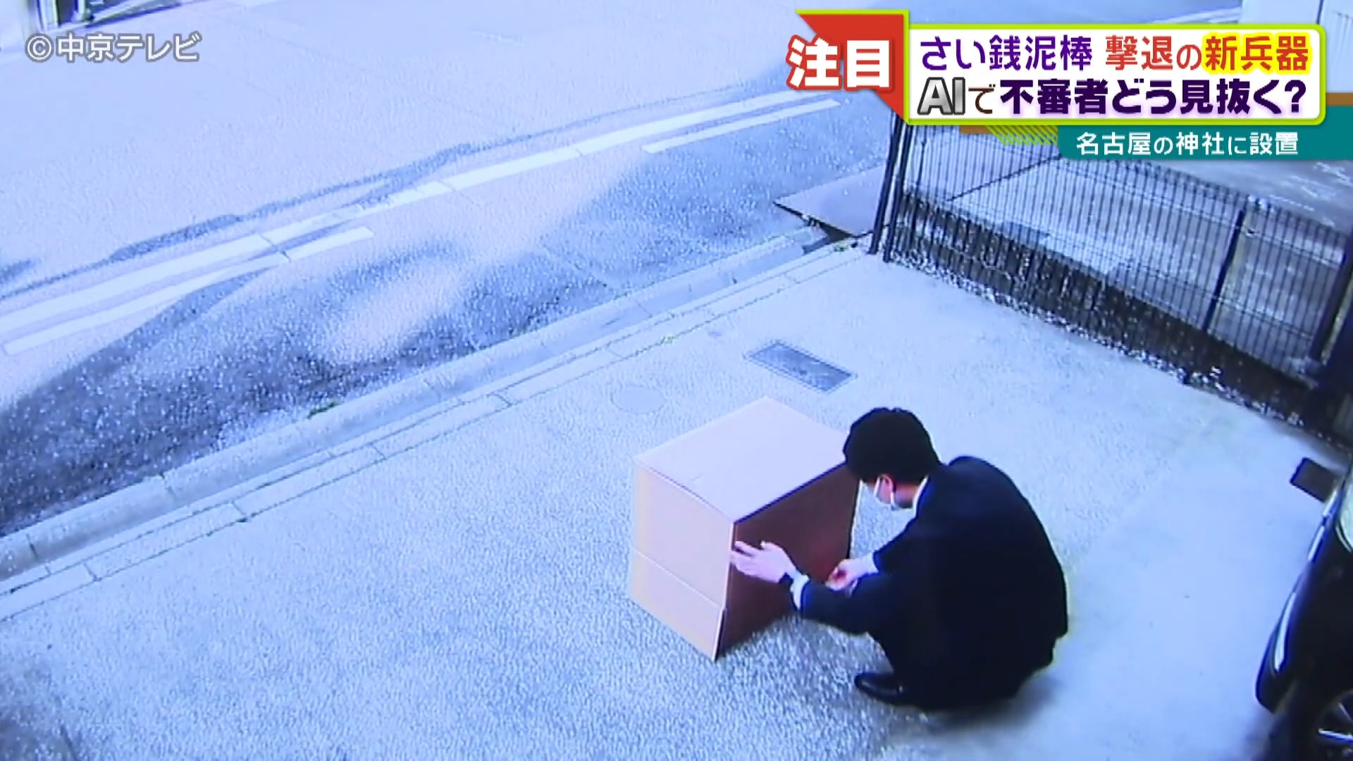 日本公司研發奉納金竊賊檢測系統,使用AI 防止盜賊偷香油錢 - 電腦王阿達 日本公司研發奉納金竊賊檢測系統,使用AI 防止盜賊偷香油錢 - 電腦王阿達