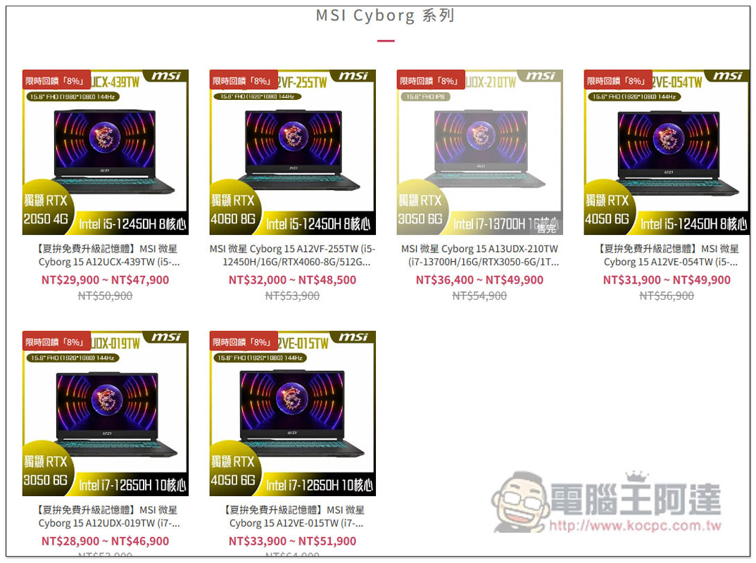 購買、升級筆電首選!驊哥電腦客製化筆電專家,MSI 滿額贈、好禮多重送、再抽 iPhone 15 Pro 超佛優惠開跑 - 電腦王阿達 購買、升級筆電首選!驊哥電腦客製化筆電專家,MSI 滿額贈、好禮多重送、再抽 iPhone 15 Pro 超佛優惠開跑 - 電腦王阿達