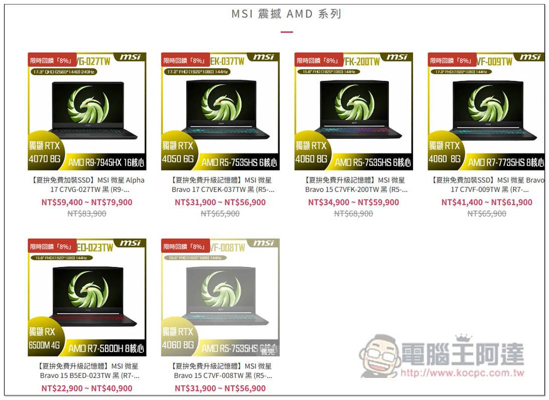 購買、升級筆電首選!驊哥電腦客製化筆電專家,MSI 滿額贈、好禮多重送、再抽 iPhone 15 Pro 超佛優惠開跑 - 電腦王阿達 購買、升級筆電首選!驊哥電腦客製化筆電專家,MSI 滿額贈、好禮多重送、再抽 iPhone 15 Pro 超佛優惠開跑 - 電腦王阿達