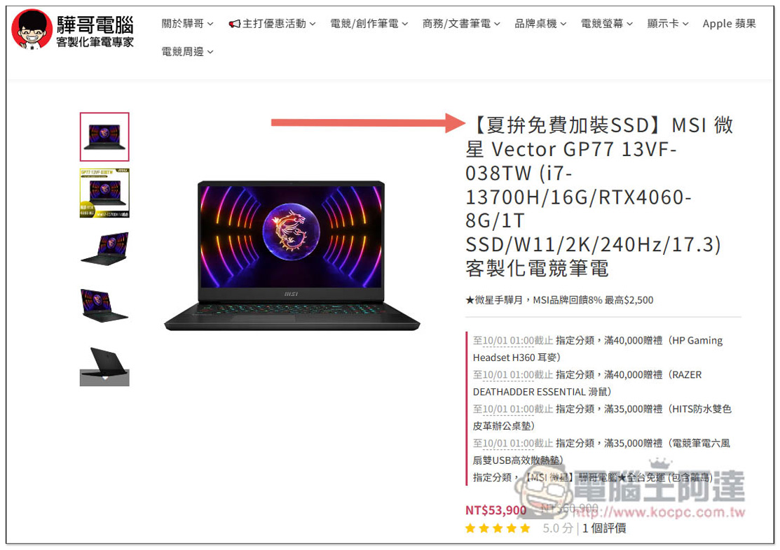 購買、升級筆電首選!驊哥電腦客製化筆電專家,MSI 滿額贈、好禮多重送、再抽 iPhone 15 Pro 超佛優惠開跑 - 電腦王阿達 購買、升級筆電首選!驊哥電腦客製化筆電專家,MSI 滿額贈、好禮多重送、再抽 iPhone 15 Pro 超佛優惠開跑 - 電腦王阿達