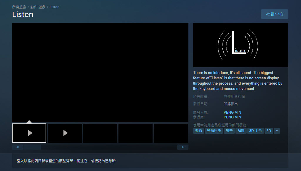 Steam遊戲《Listen》無介面射擊遊戲 商店預覽也為全黑 - 電腦王阿達 Steam遊戲《Listen》無介面射擊遊戲 商店預覽也為全黑 - 電腦王阿達