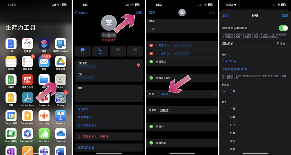 如何在 iPhone 上為各種聯絡人設定不同的鈴聲 / 震動? - 電腦王阿達 如何在 iPhone 上為各種聯絡人設定不同的鈴聲 / 震動? - 電腦王阿達