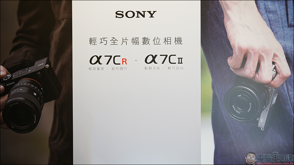 Sony A7CR / A7C II 正式登台， 9/26 正式開賣！全新 G Master 系列 FE 16-35mm F2.8 GM II 全片幅廣角變焦鏡頭同步亮相 - 電腦王阿達