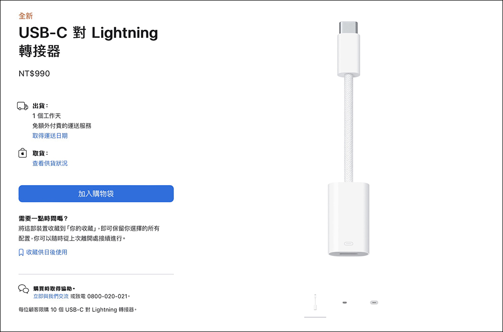 要價990元!Apple 推出 USB-C 對 Lightning 轉接器(同場加映:適合 iPhone 15 Pro 的 1 公尺版 Thunderbolt 4 Pro 連接線發售 - 電腦王阿達 要價990元!Apple 推出 USB-C 對 Lightning 轉接器(同場加映:適合 iPhone 15 Pro 的 1 公尺版 Thunderbolt 4 Pro 連接線發售 - 電腦王阿達