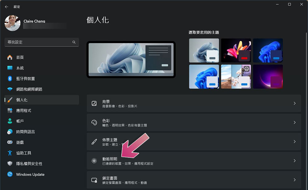 微軟一統 RGB 光效!如何在 Windows 11 上使用動態照明? - 電腦王阿達 微軟一統 RGB 光效!如何在 Windows 11 上使用動態照明? - 電腦王阿達