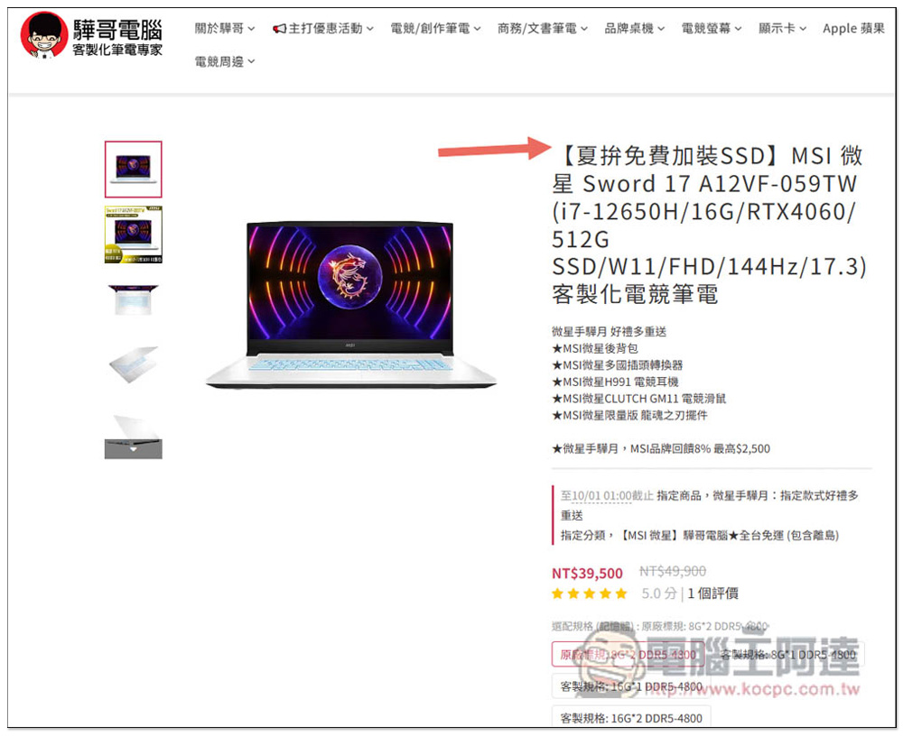 購買、升級筆電首選!驊哥電腦客製化筆電專家,MSI 滿額贈、好禮多重送、再抽 iPhone 15 Pro 超佛優惠開跑 - 電腦王阿達 購買、升級筆電首選!驊哥電腦客製化筆電專家,MSI 滿額贈、好禮多重送、再抽 iPhone 15 Pro 超佛優惠開跑 - 電腦王阿達