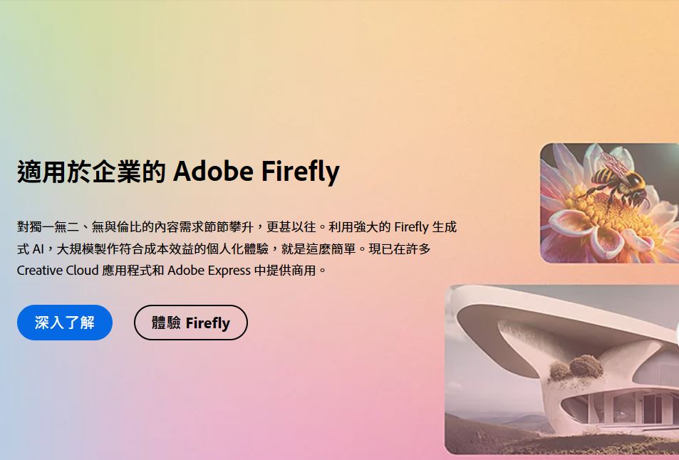 Adobe 生成式 AI:Adobe Firefly 正式登場,開啟創意新紀元 - 電腦王阿達 Adobe 生成式 AI:Adobe Firefly 正式登場,開啟創意新紀元 - 電腦王阿達