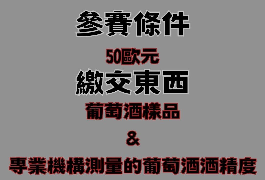 諷刺!侍酒師將最不好喝的便宜紅酒送去國際葡萄酒大賽竟獲得金牌 - 電腦王阿達 諷刺!侍酒師將最不好喝的便宜紅酒送去國際葡萄酒大賽竟獲得金牌 - 電腦王阿達