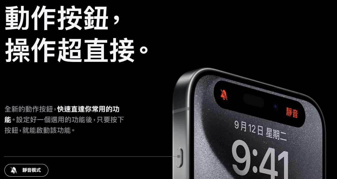 最新的iPhone 15 Pro動作按鈕你不能不知道的事! - 電腦王阿達 最新的iPhone 15 Pro動作按鈕你不能不知道的事! - 電腦王阿達