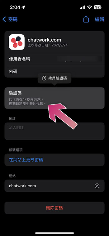 你可能不知道!如何在 iOS 或 iPadOS 上使用內建 2FA 生成器 - 電腦王阿達 你可能不知道!如何在 iOS 或 iPadOS 上使用內建 2FA 生成器 - 電腦王阿達