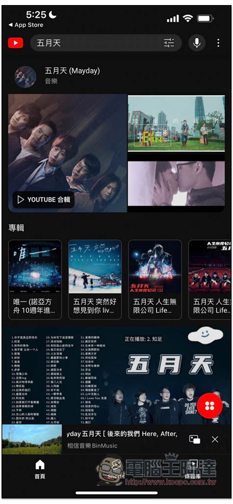 Video Lite 無需 Premium 會員,就能背景播放 YouTube 的免費 iPhone App - 電腦王阿達 Video Lite 無需 Premium 會員,就能背景播放 YouTube 的免費 iPhone App - 電腦王阿達