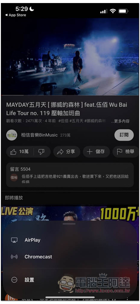 Video Lite 無需 Premium 會員,就能背景播放 YouTube 的免費 iPhone App - 電腦王阿達 Video Lite 無需 Premium 會員,就能背景播放 YouTube 的免費 iPhone App - 電腦王阿達