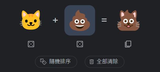 表情符號免費自己做:Emoji Kitchen 讓你製作專屬於你的表情符號 - 電腦王阿達 表情符號免費自己做:Emoji Kitchen 讓你製作專屬於你的表情符號 - 電腦王阿達
