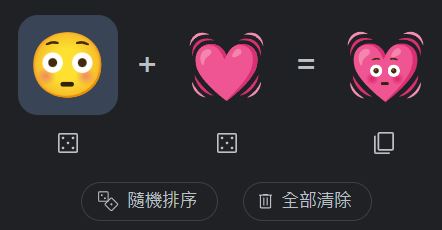 表情符號免費自己做:Emoji Kitchen 讓你製作專屬於你的表情符號 - 電腦王阿達 表情符號免費自己做:Emoji Kitchen 讓你製作專屬於你的表情符號 - 電腦王阿達