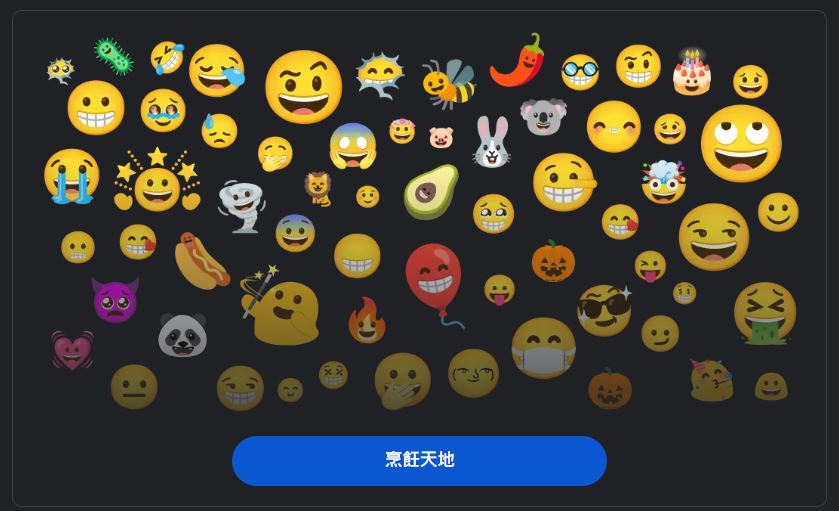 表情符號免費自己做:Emoji Kitchen 讓你製作專屬於你的表情符號 - 電腦王阿達