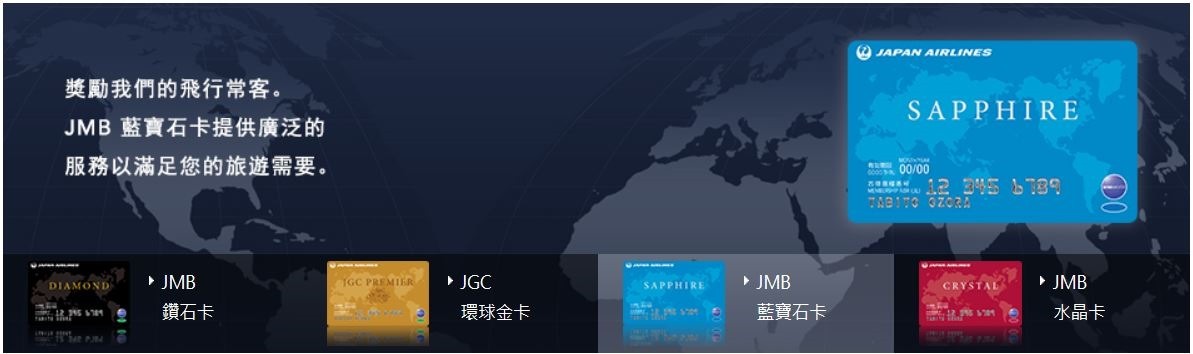 2023-09-16 02_24_05-JAL 飛行儲蓄計劃 - JMB 藍寶石卡：里數 和其他 26 個頁面 - 個人 - Microsoft​ Edge