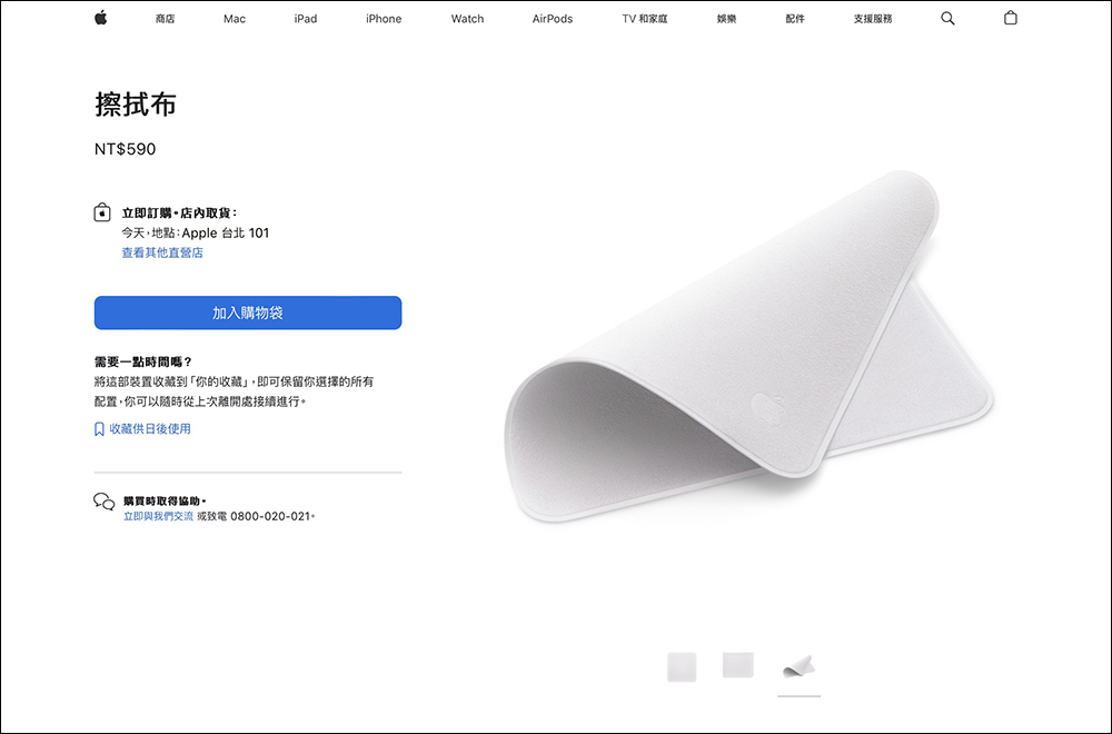 Apple 擦拭布支援產品清單,有 iPhone 15 全系列但少了這款 iPhone - 電腦王阿達 Apple 擦拭布支援產品清單,有 iPhone 15 全系列但少了這款 iPhone - 電腦王阿達