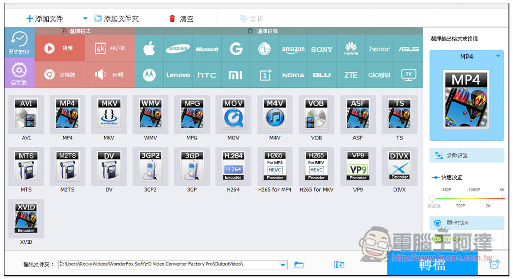 WonderFox HD Video Converter 全能影音軟體限免，內建網路影片下載、超過 500 個影音檔轉檔、螢幕錄影等超多功能 - 電腦王阿達