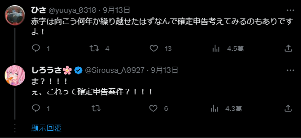 日本 Vtuber 分享今年 9 個月的收入支出表,網友嘆:「沒其他工作怎麼可能撐著下去」 - 電腦王阿達 日本 Vtuber 分享今年 9 個月的收入支出表,網友嘆:「沒其他工作怎麼可能撐著下去」 - 電腦王阿達