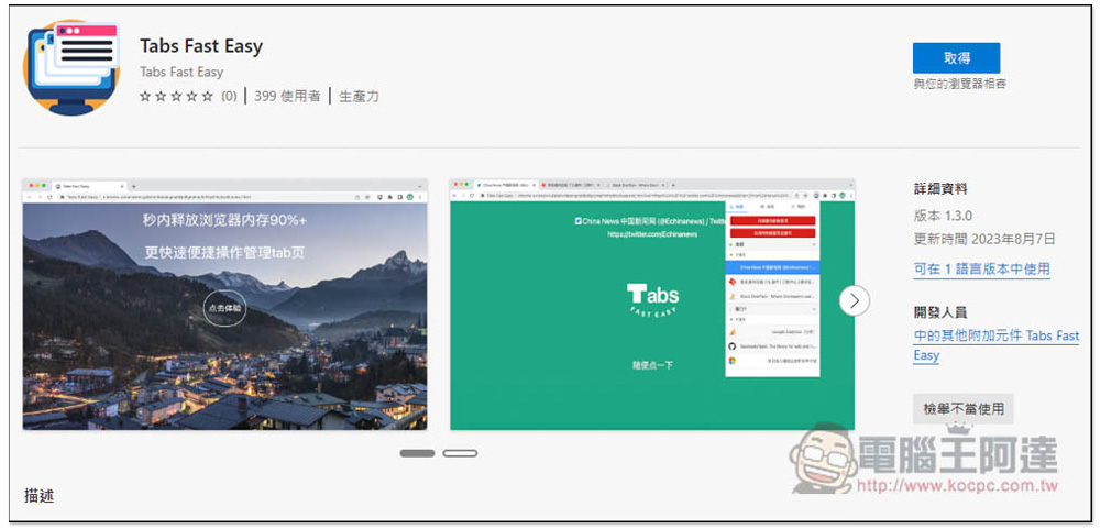 Tabs Fast Easy 一鍵凍結瀏覽器標籤分頁,釋放更多記憶體用量,還提供管理分頁功能 - 電腦王阿達 Tabs Fast Easy 一鍵凍結瀏覽器標籤分頁,釋放更多記憶體用量,還提供管理分頁功能 - 電腦王阿達