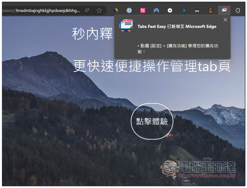 Tabs Fast Easy 一鍵凍結瀏覽器標籤分頁,釋放更多記憶體用量,還提供管理分頁功能 - 電腦王阿達 Tabs Fast Easy 一鍵凍結瀏覽器標籤分頁,釋放更多記憶體用量,還提供管理分頁功能 - 電腦王阿達