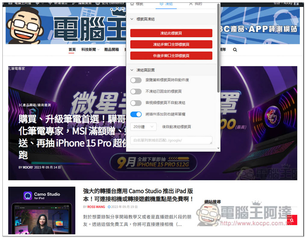 Tabs Fast Easy 一鍵凍結瀏覽器標籤分頁,釋放更多記憶體用量,還提供管理分頁功能 - 電腦王阿達 Tabs Fast Easy 一鍵凍結瀏覽器標籤分頁,釋放更多記憶體用量,還提供管理分頁功能 - 電腦王阿達