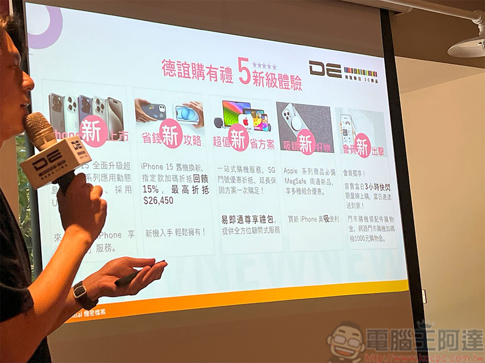 德誼數位公布 iPhone 15 預購趨勢,iPhone 15 Pro、原色鈦金屬最受消費者青睞 - 電腦王阿達 德誼數位公布 iPhone 15 預購趨勢,iPhone 15 Pro、原色鈦金屬最受消費者青睞 - 電腦王阿達